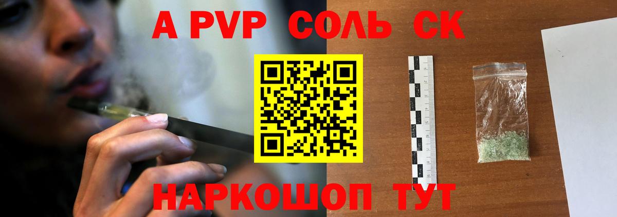 А ПВП Соль Кыштым
