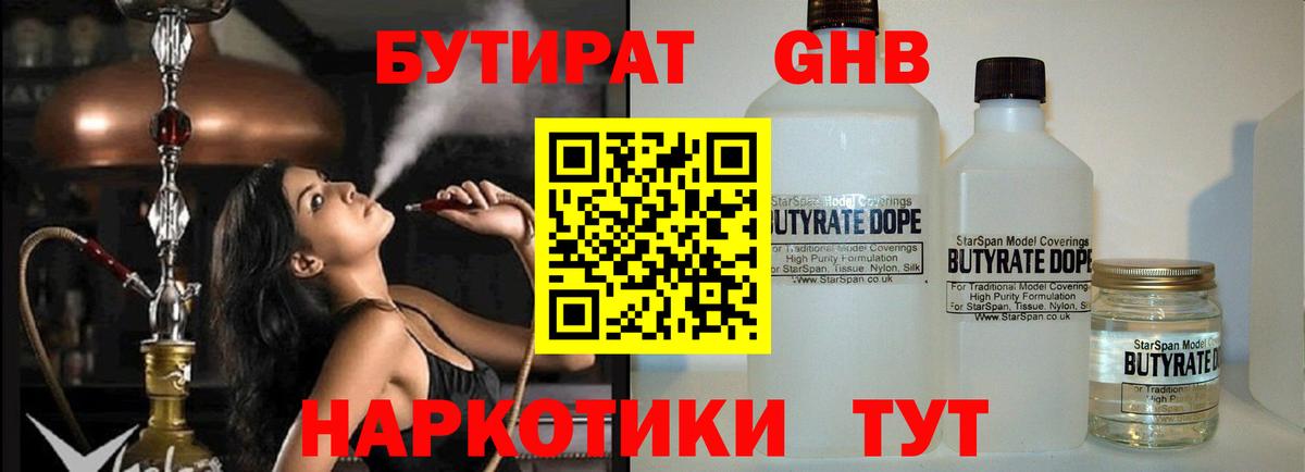 БУТИРАТ 1.4BDO Кыштым