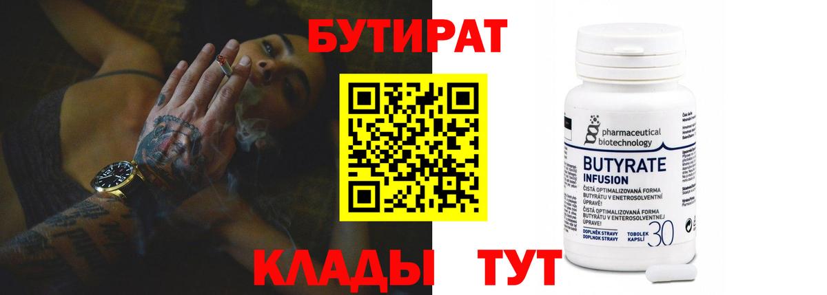 Бутират вода  Вход с VPN  Кыштым 