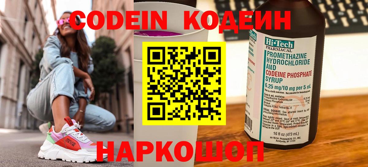 Кодеин напиток Lean (лин) Кыштым