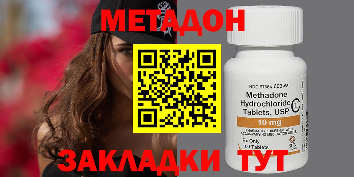 МЕТАДОН methadone  Вход с VPN  это наркотические препараты  Кыштым 